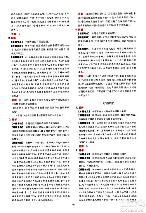湖南教育出版社2021年一本中考现代文阅读技能训练100篇答案