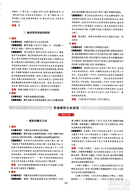 湖南教育出版社2021年一本中考现代文阅读技能训练100篇答案