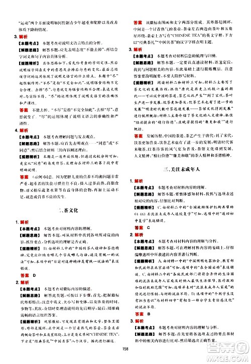 湖南教育出版社2021年一本中考现代文阅读技能训练100篇答案