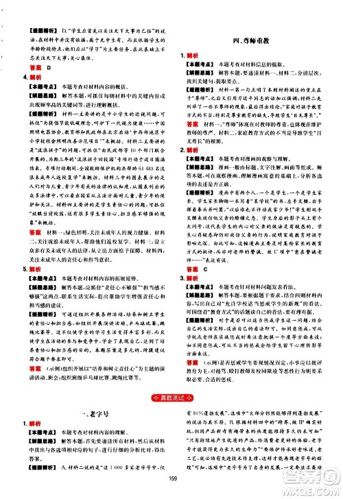 湖南教育出版社2021年一本中考现代文阅读技能训练100篇答案