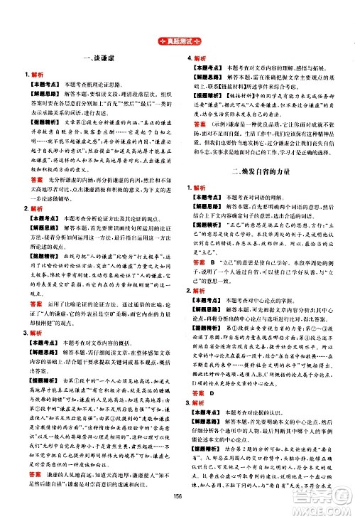 湖南教育出版社2021年一本中考现代文阅读技能训练100篇答案