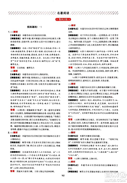 湖南教育出版社2021年一本中考现代文阅读技能训练100篇答案