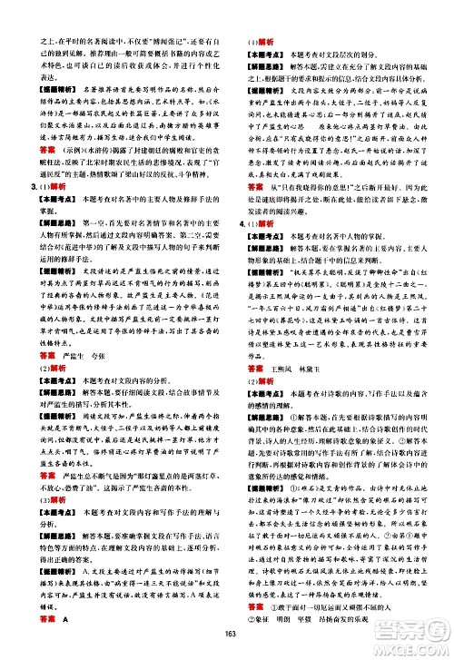 湖南教育出版社2021年一本中考现代文阅读技能训练100篇答案