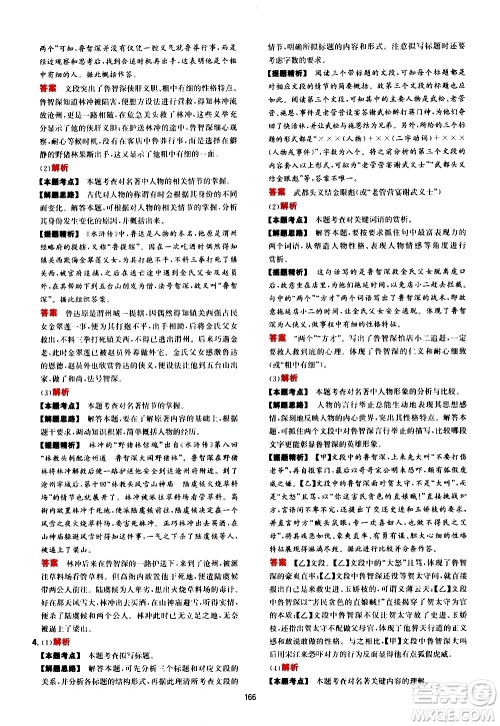 湖南教育出版社2021年一本中考现代文阅读技能训练100篇答案