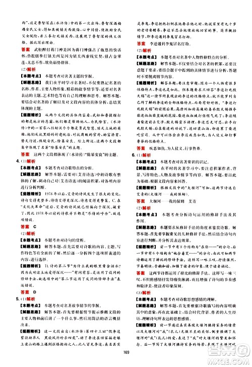 湖南教育出版社2021年一本中考现代文阅读技能训练100篇答案
