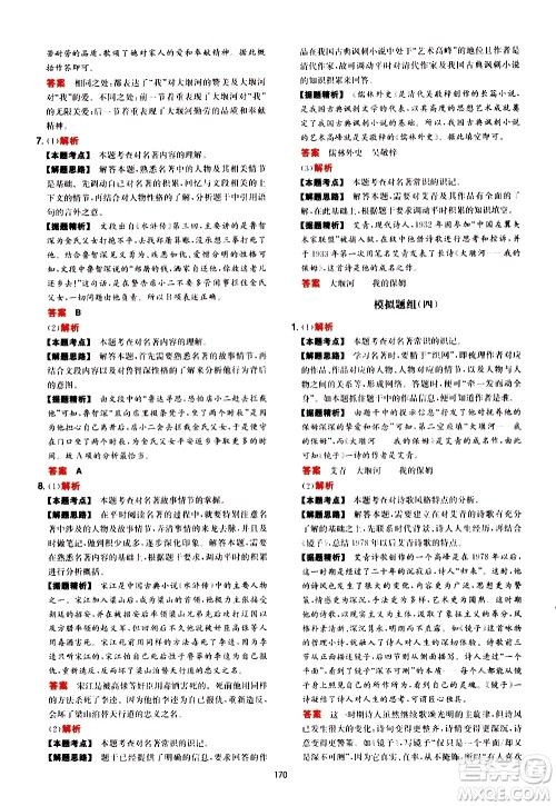湖南教育出版社2021年一本中考现代文阅读技能训练100篇答案