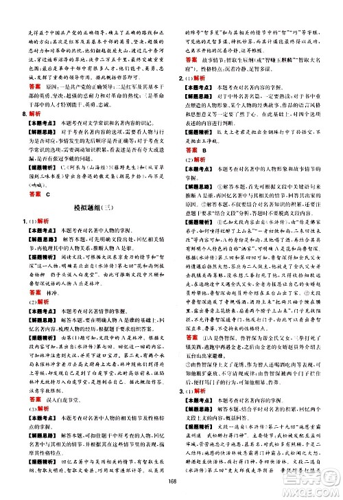 湖南教育出版社2021年一本中考现代文阅读技能训练100篇答案