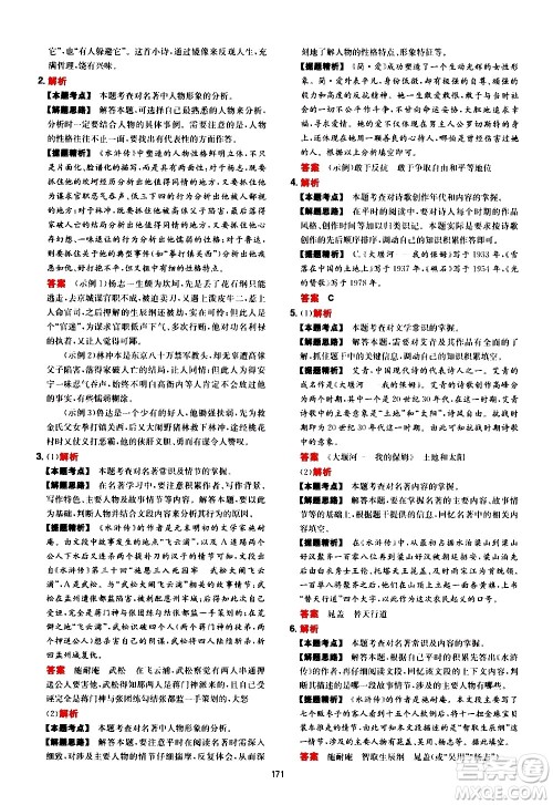 湖南教育出版社2021年一本中考现代文阅读技能训练100篇答案