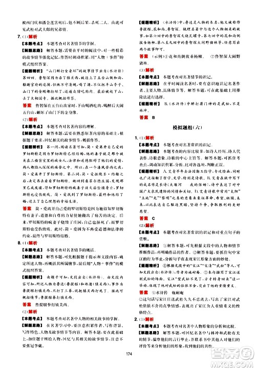 湖南教育出版社2021年一本中考现代文阅读技能训练100篇答案