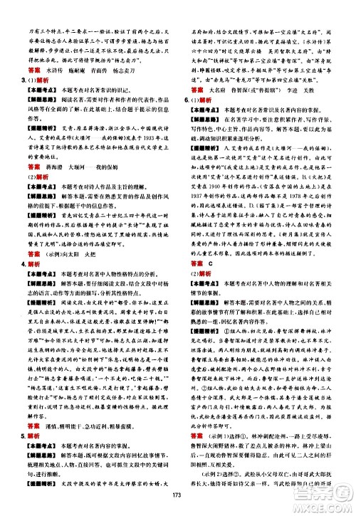 湖南教育出版社2021年一本中考现代文阅读技能训练100篇答案