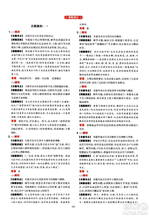 湖南教育出版社2021年一本中考现代文阅读技能训练100篇答案