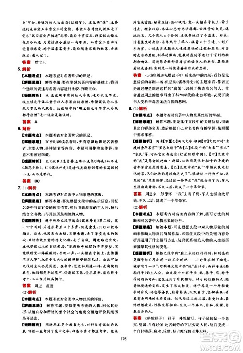 湖南教育出版社2021年一本中考现代文阅读技能训练100篇答案