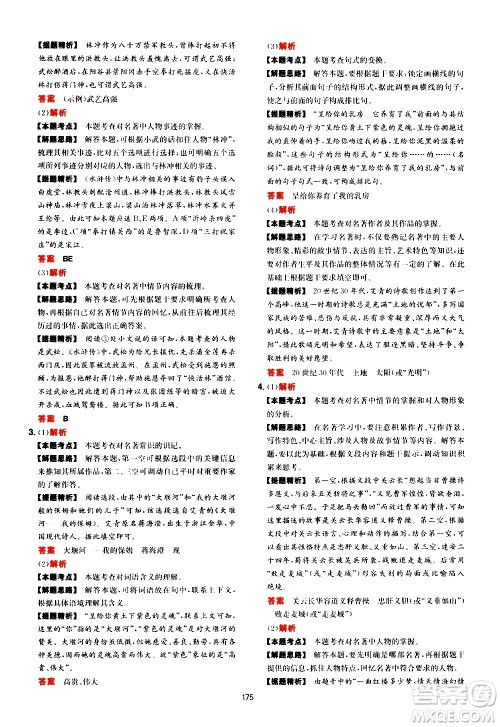 湖南教育出版社2021年一本中考现代文阅读技能训练100篇答案
