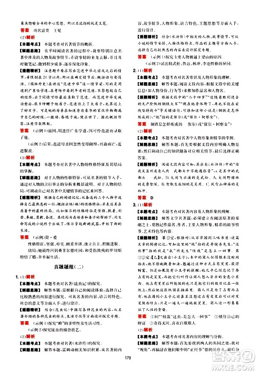 湖南教育出版社2021年一本中考现代文阅读技能训练100篇答案