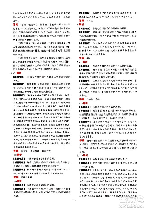 湖南教育出版社2021年一本中考现代文阅读技能训练100篇答案