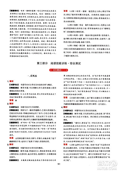 湖南教育出版社2021年一本中考现代文阅读技能训练100篇答案