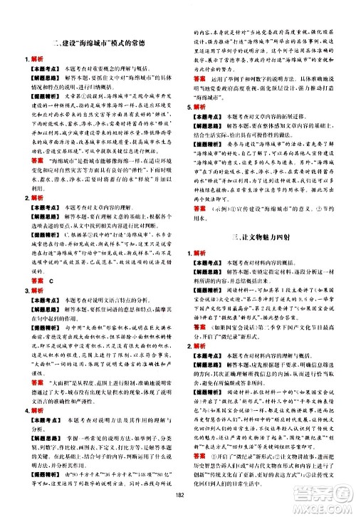 湖南教育出版社2021年一本中考现代文阅读技能训练100篇答案