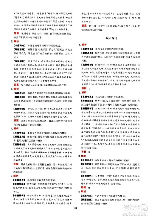湖南教育出版社2021年一本中考现代文阅读技能训练100篇答案
