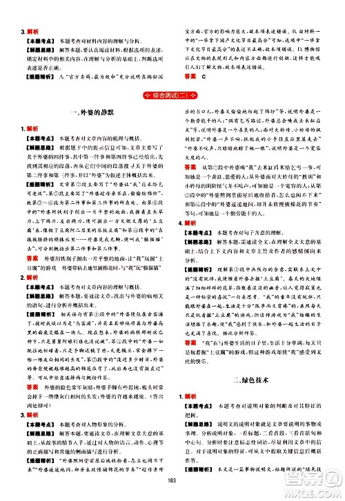 湖南教育出版社2021年一本中考现代文阅读技能训练100篇答案