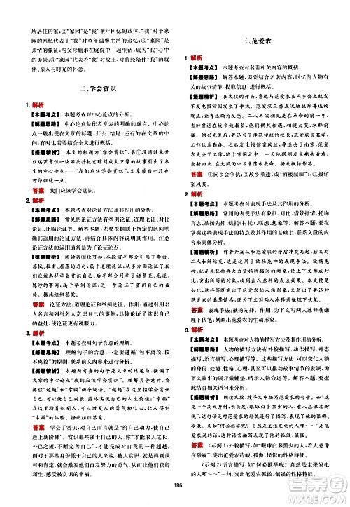 湖南教育出版社2021年一本中考现代文阅读技能训练100篇答案