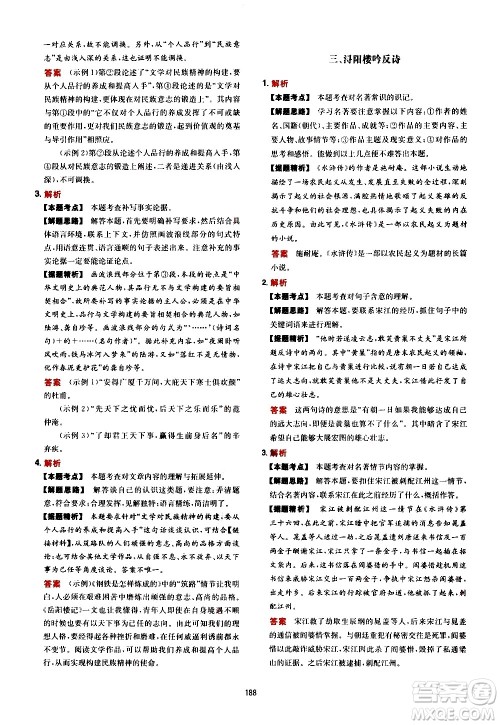 湖南教育出版社2021年一本中考现代文阅读技能训练100篇答案