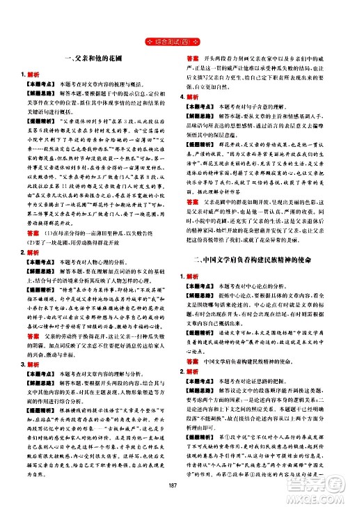 湖南教育出版社2021年一本中考现代文阅读技能训练100篇答案