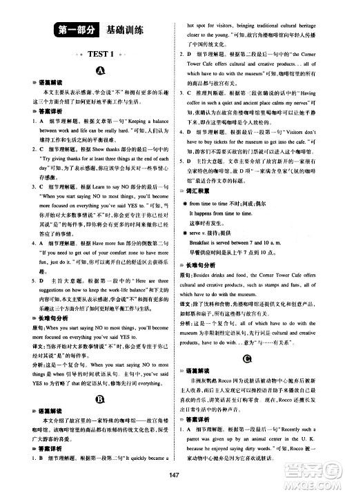 江西人民出版社2021版一本中考英语阅读理解150篇答案