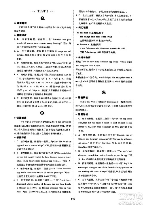 江西人民出版社2021版一本中考英语阅读理解150篇答案
