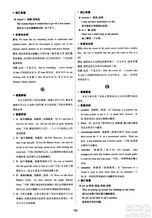 江西人民出版社2021版一本中考英语阅读理解150篇答案