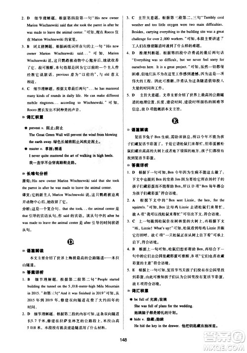 江西人民出版社2021版一本中考英语阅读理解150篇答案