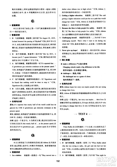 江西人民出版社2021版一本中考英语阅读理解150篇答案
