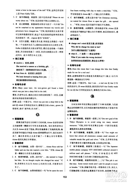 江西人民出版社2021版一本中考英语阅读理解150篇答案