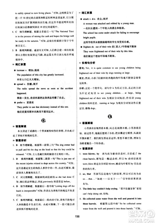 江西人民出版社2021版一本中考英语阅读理解150篇答案