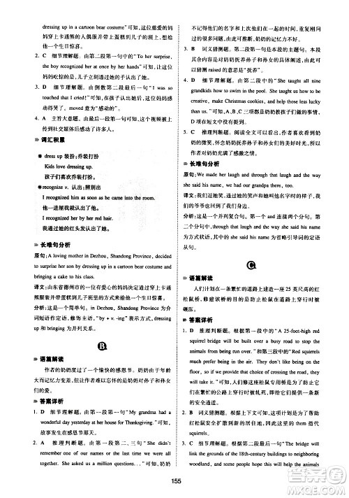 江西人民出版社2021版一本中考英语阅读理解150篇答案
