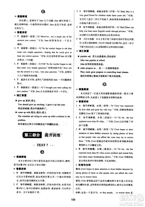 江西人民出版社2021版一本中考英语阅读理解150篇答案