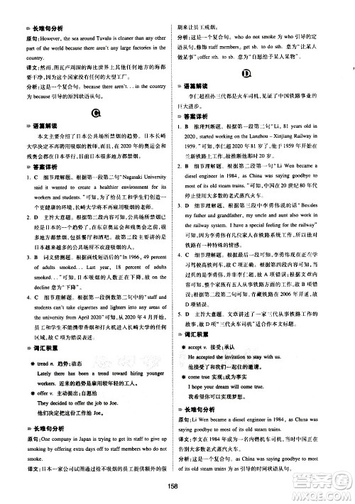 江西人民出版社2021版一本中考英语阅读理解150篇答案