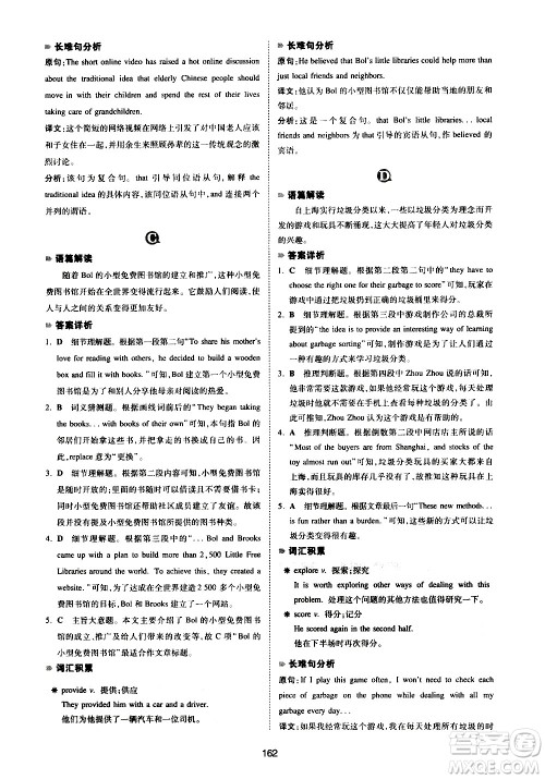 江西人民出版社2021版一本中考英语阅读理解150篇答案