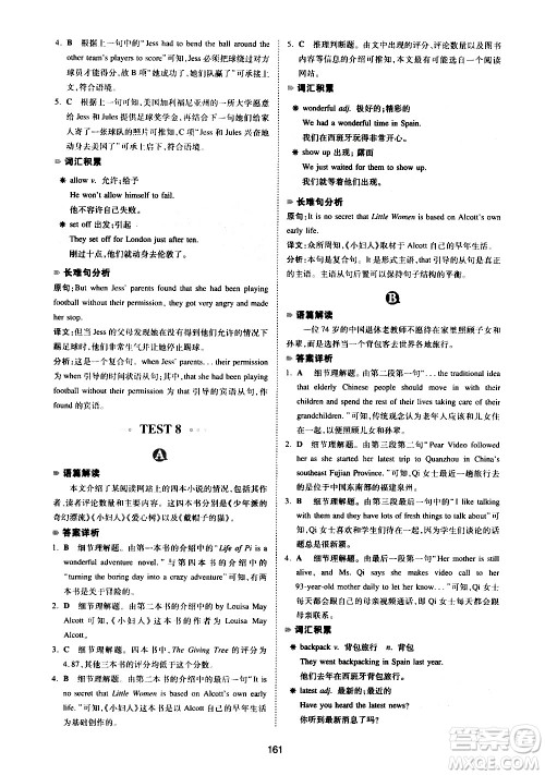 江西人民出版社2021版一本中考英语阅读理解150篇答案