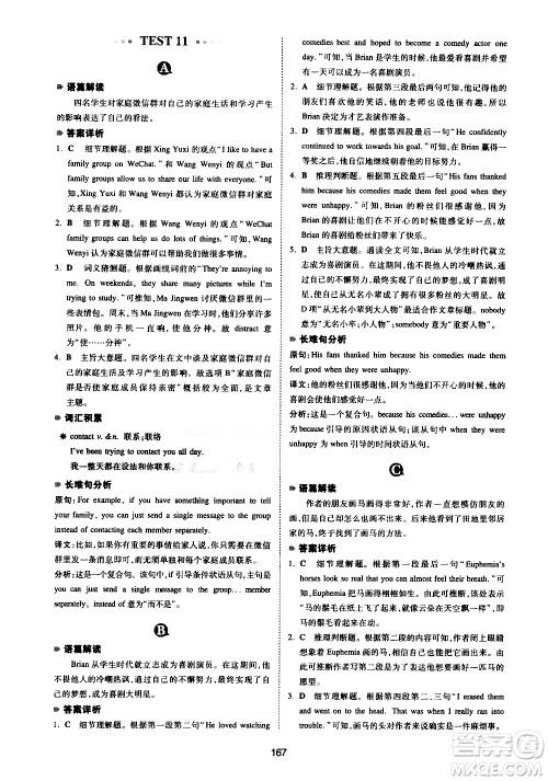 江西人民出版社2021版一本中考英语阅读理解150篇答案