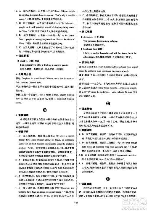江西人民出版社2021版一本中考英语阅读理解150篇答案 江西人民出版社2021版一本中考英语阅读理解150篇答案