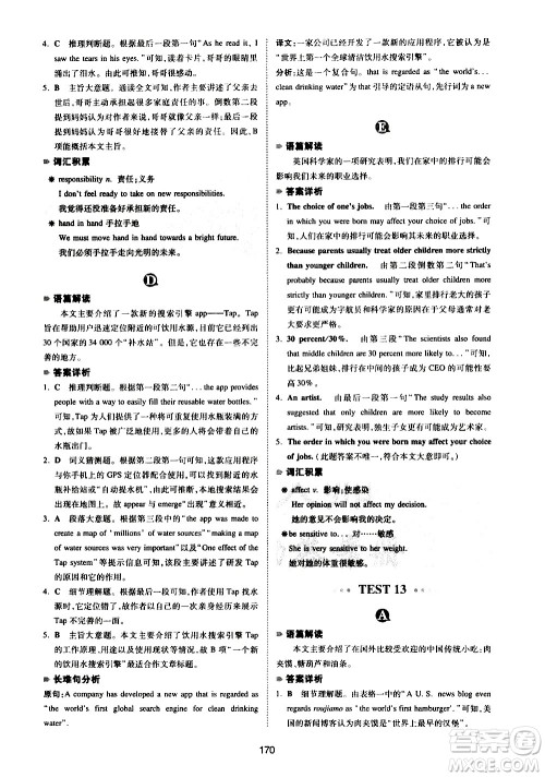 江西人民出版社2021版一本中考英语阅读理解150篇答案