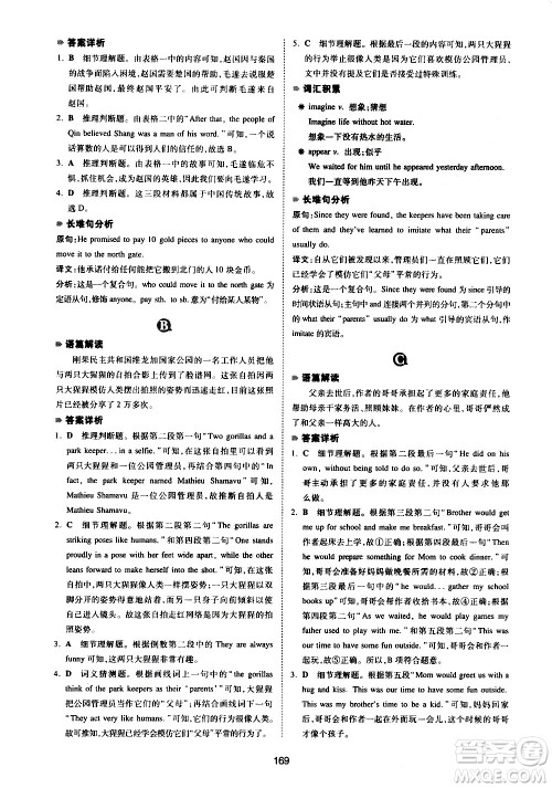 江西人民出版社2021版一本中考英语阅读理解150篇答案