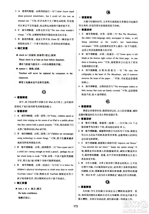 江西人民出版社2021版一本中考英语阅读理解150篇答案