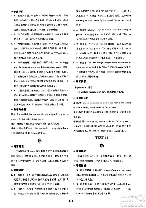 江西人民出版社2021版一本中考英语阅读理解150篇答案