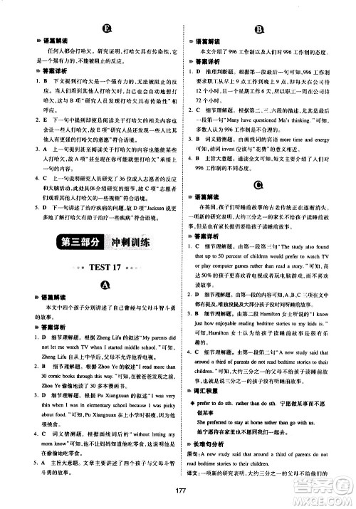 江西人民出版社2021版一本中考英语阅读理解150篇答案