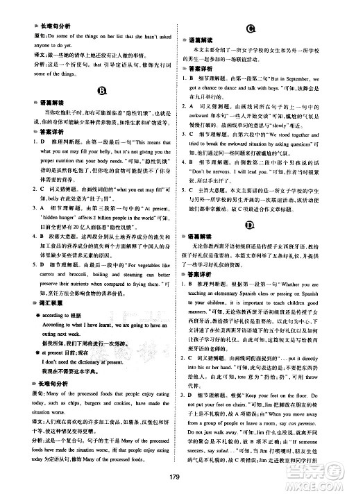 江西人民出版社2021版一本中考英语阅读理解150篇答案