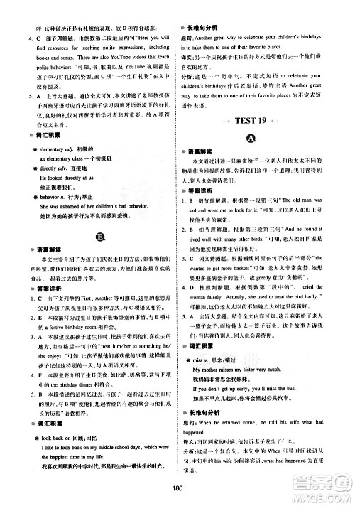 江西人民出版社2021版一本中考英语阅读理解150篇答案