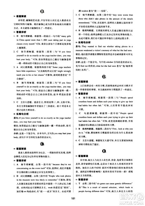 江西人民出版社2021版一本中考英语阅读理解150篇答案