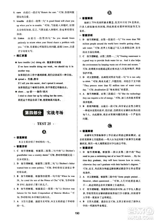 江西人民出版社2021版一本中考英语阅读理解150篇答案