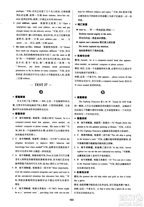 江西人民出版社2021版一本中考英语阅读理解150篇答案